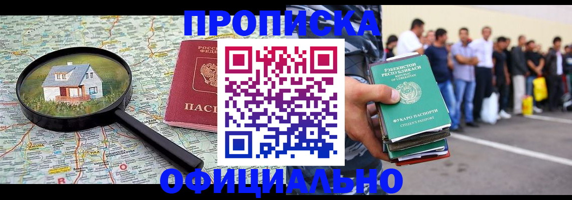прописка гарантия в Мариинском Посаде